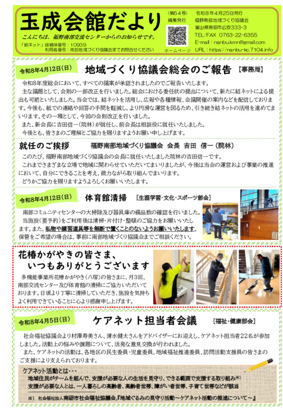 令和８年４月２５日発行